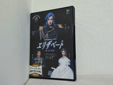 「エリザベート」 '02年花組   DVD 宝塚歌劇団