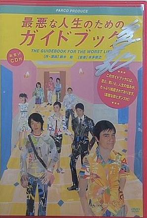 最悪な人生のためのガイドブック 