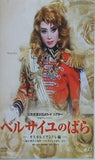 「ベルサイユのばら」-オスカルとアンドレ編  DVD 宝塚歌劇団