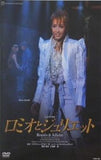 「ロミオとジュリエット」 '10年星組   DVD 宝塚歌劇団