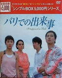 バリでの出来事 DVD-BOX 韓流10周年特別企画DVD-BOX/シンプルBOXシリーズ ソ・ジソブ
