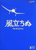 風立ちぬ  Blu-ray 宮崎駿
