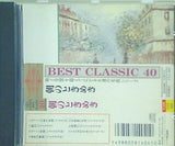 BEST CLASSIC ベストクラシック　世界名曲全集　Vol.6 