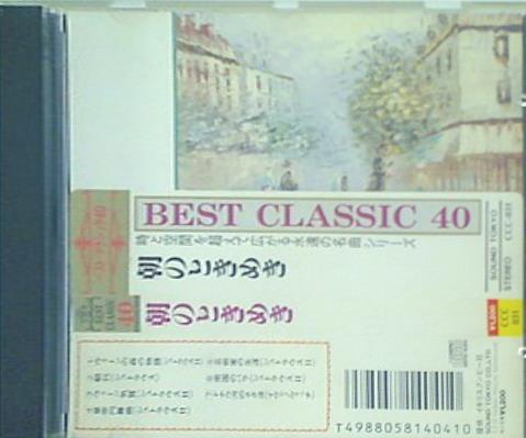 BEST CLASSIC ベストクラシック　世界名曲全集　Vol.6 