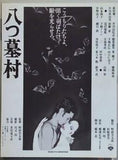 あの頃映画 the BEST 松竹ブルーレイ・コレクション 八つ墓村  Blu-ray 萩原健一