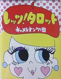 レッツ！ タロット  〜オリジナルタロットカード78枚〜 キャメレオン竹田