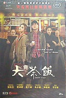 大茶飯 Gangster Pay Day  Region 3 DVD Non USA Region   English Subtitled Anthony Wong
