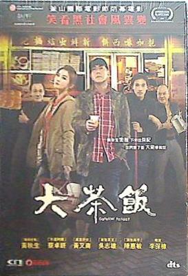 大茶飯 Gangster Pay Day  Region 3 DVD Non USA Region   English Subtitled Anthony Wong