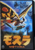 モスラ １９９６年度作品   東宝DVD名作セレクション 小林恵