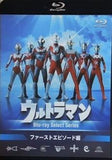 ウルトラマンBlu-rayセレクトシリーズ ファーストエピソード編 ウルトラマン