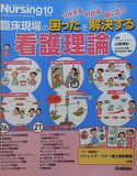 つかえる・わかる・役に立つ臨床現場の困ったを解決する看護理論 2017年 10 月号  雑誌