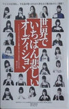 世界でいちばん悲しいオーディション WACK 2018年 BiSH BiSH 直筆サイン入り