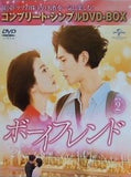 ボーイフレンド BOX2 コンプリート・シンプルDVD‐BOX5 000円シリーズ 期間限定生産 ソン・ヘギョ