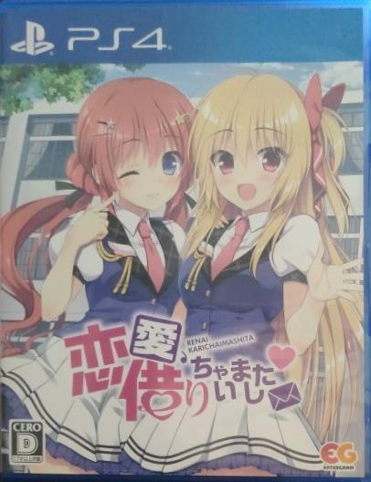 PLAYSTATION4 恋愛,借りちゃいました PS4 