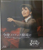 月組宝塚大劇場公演「今夜,ロマンス劇場で」「FULL SWING！ 」 Blu-Ray 宝塚歌劇団