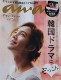 anan アンアン No.1825 韓国ドラマにぞっこん　チャン・グンソク　2012年10月3日号 anan編集部