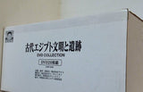 吉村作治 古代エジプト文明と遺跡 吉村作治