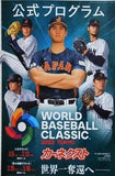 2023WBC公式プログラム  ベースボールマガジン2023年4月号増刊 ベースボール・マガジン社