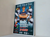 2023WBC公式プログラム  ベースボールマガジン2023年4月号増刊 ベースボール・マガジン社