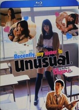 妹のようすがちょっとおかしいんだが Recently  My Sister is Unusual Live Action  Blu-ray Yuki Aoyama