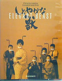 しとやかな獣 Elegant Beast Chôchô Miyako