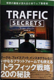 Traffic Secrets  理想の顧客が流れ込む㊙︎ウェブ集客術 トラフィックシークレット ラッセル・ブランソン