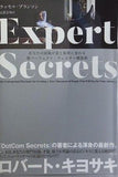 エキスパートシークレット あなたの経験が,富とお金に変わる㊙︎パーフェクトウェビナー構築術 Experts Secrets ラッセル・ブランソン