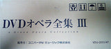 DVDオペラ全集Ⅲ DVD全32巻 ユニバーサルミュージック株式会社 