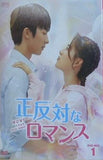正反対なロマンス　DVD-BOX1 6枚組   DVD ワン・ヨウフェイ