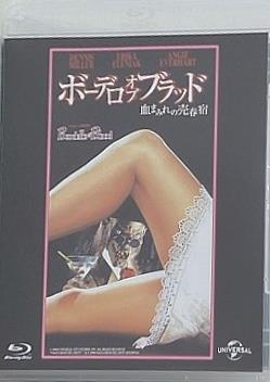 ボーデロ・オブ・ブラッド/血まみれの売春宿  Blu-ray デニス・ミラー