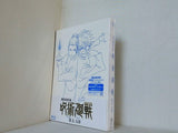 「劇場版総集編 呪術廻戦 懐玉・玉折」  Blu-ray 芥見下々
