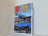丸 2026年 01月号★表紙: 「飛燕＆五式戦闘機」  丸編集部