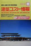 建築コスト情報 2026年 04 月号  