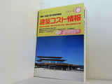 建築コスト情報 2026年 04 月号  