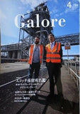Whisky Galore ウイスキーガロア Vol.55 2026年4月号 ウイスキー文化研究所
