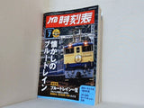 JTB時刻表 2026年 7 月号 JTB時刻表 編集部