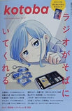 kotoba　2026年秋号 コトバ編集室