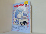 kotoba　2026年秋号 コトバ編集室