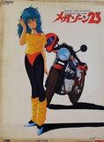 メガゾーン23