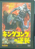 東宝特撮映画DVDコレクション キングコングの逆襲