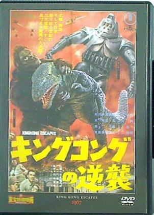 東宝特撮映画DVDコレクション キングコングの逆襲