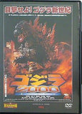東宝特撮映画DVDコレクション ゴジラ 2000ミレニアム
