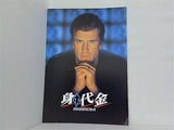 身代金 ’96米   パイオニア