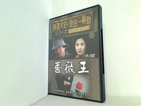 横溝正史＆金田一耕助シリーズ DVDコレクション 37 薔薇王