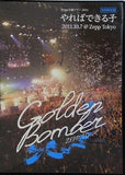 ゴールデンボンバー Zepp全通ツアー 2011 ´´やればできる子´´  初回限定盤