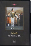 ヌエレフの「ジゼル」 全幕  The Bavarian State Ballet Munich：Giselle