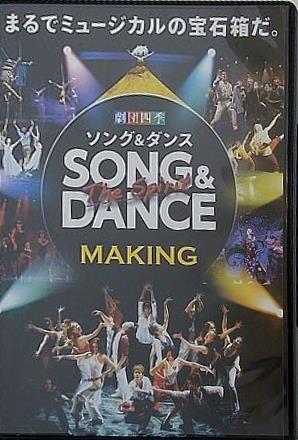 劇団四季 SONG ＆ DANCE The Spirit  メイキング
