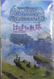 アニメ・漫画系書籍  テイルズ オブ ザ ワールド レディアント マイソロジー3 はじまりの軌跡 予約特典