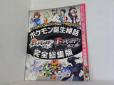 コンシューマゲーム書籍  ポケットモンスターブラック・ホワイト ポケモン誕生秘話 完全総集版  Nintendo DREAM 2011年7月号 別冊付録