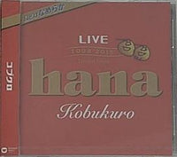 コブクロ hana ツアー2015奇跡ライブ会場限定盤